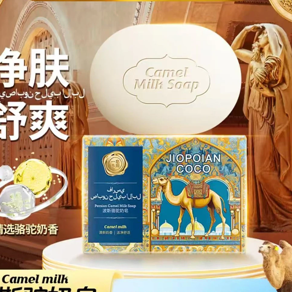 【9盒】护理洁净舒适驼奶皂