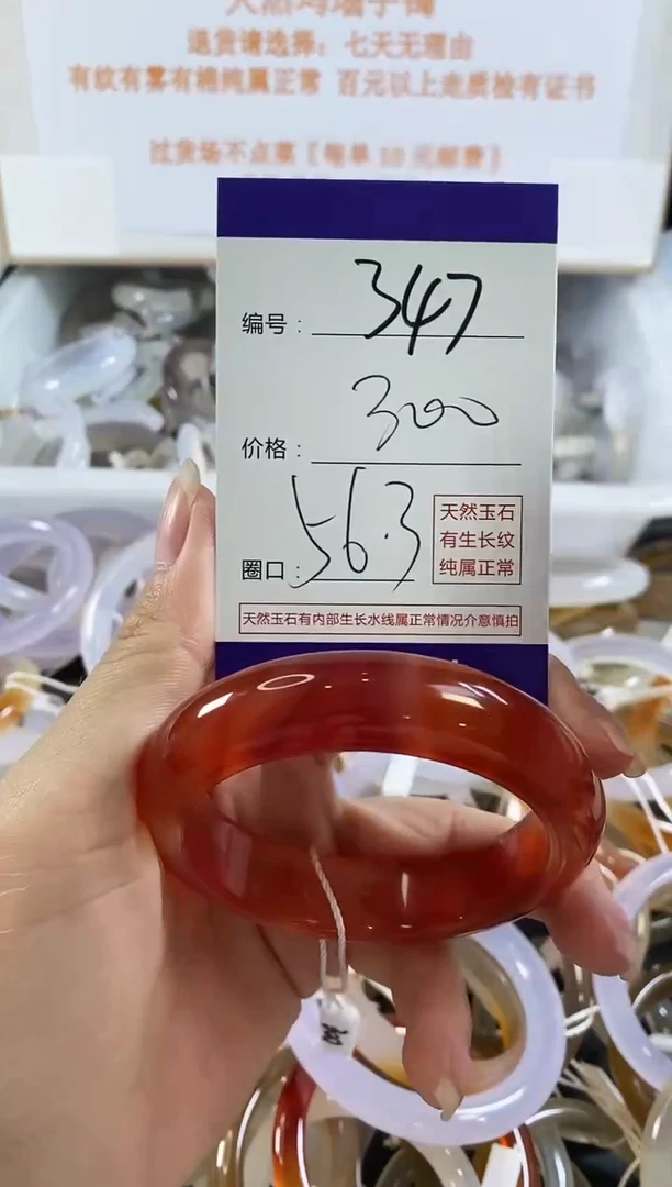 手镯玛瑙/玉髓未镶嵌347