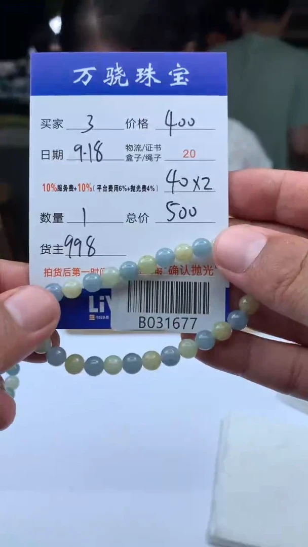 未镶嵌定制翡翠E****陈  B031677