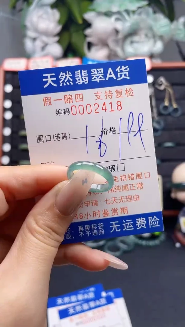 翡翠戒指未镶嵌16*2418