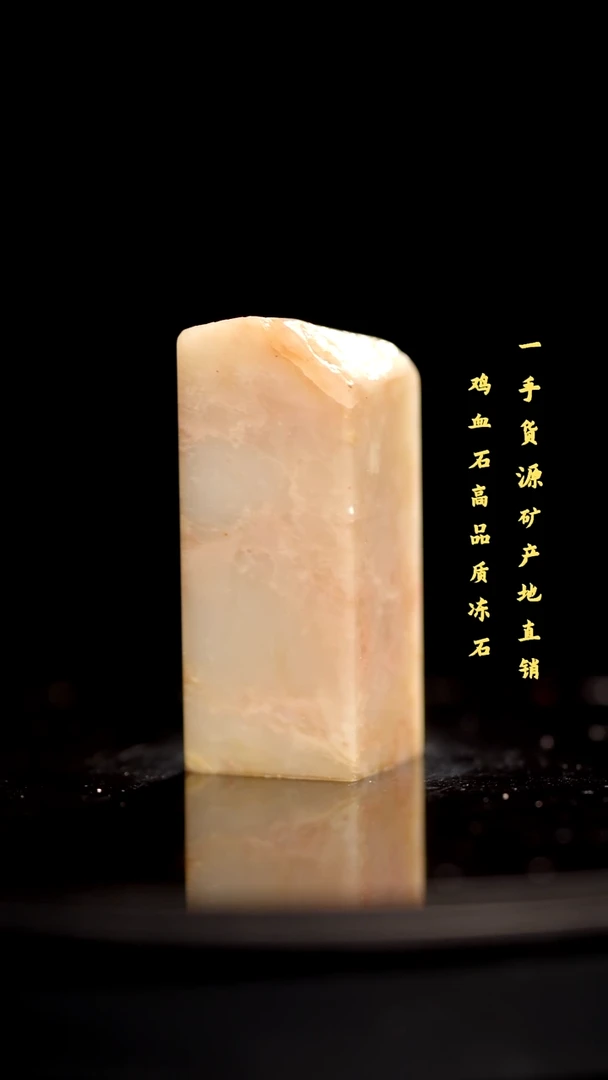 昌化石精品冻石印章