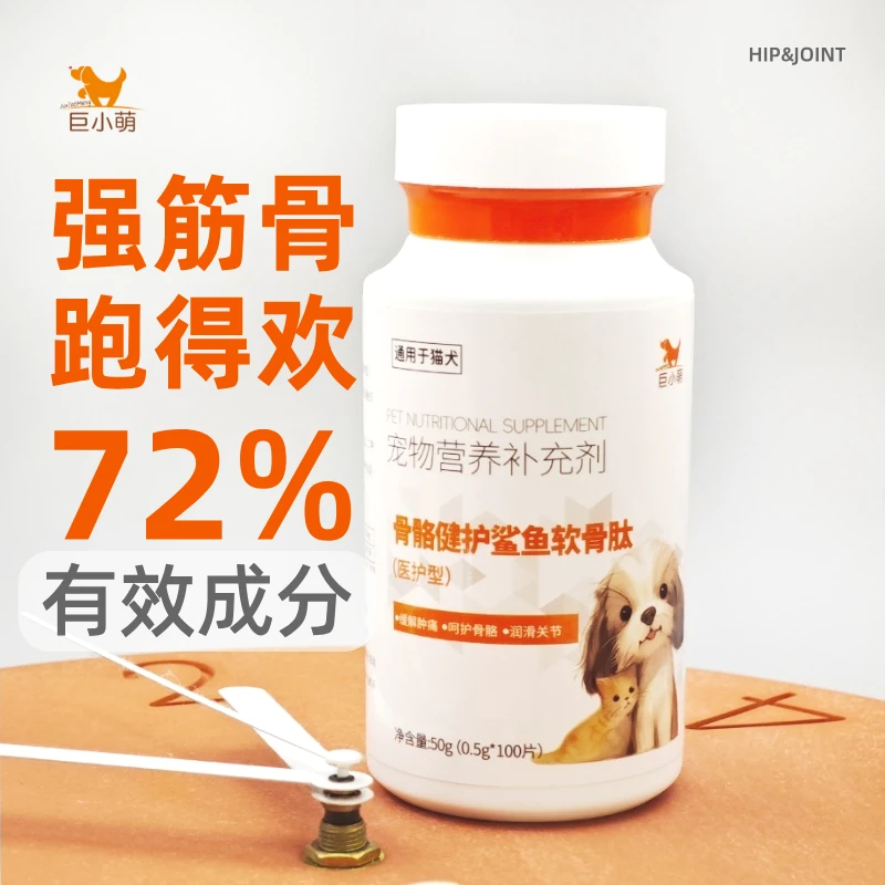 巨小萌宠物骨骼健护鲨鱼软骨肽大型犬幼犬关节修复狗狗猫咪软骨素