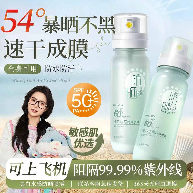 【小鱼海棠推荐】美白水感防晒喷雾防紫外线50倍防水防汗学生党全身
