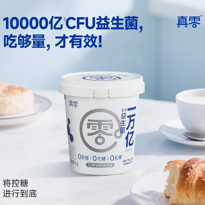 【新品】真零万亿菌酸奶1kg 零添加蔗糖代糖零乳糖活性菌RB