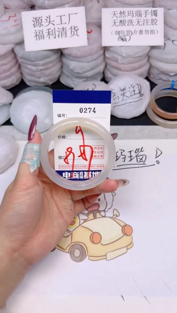 玛瑙/玉髓手镯未镶嵌274