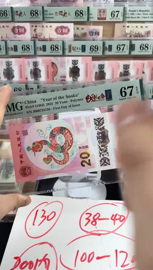 【闪购商品】蛇钞副司令67分无4，