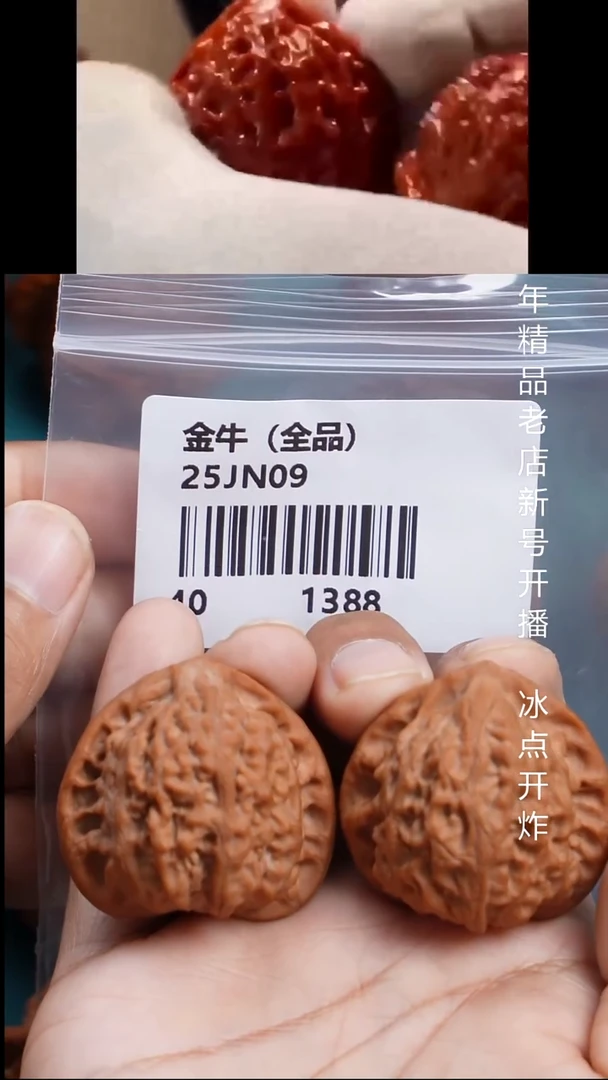 把件文玩核桃40金牛【全品】10号