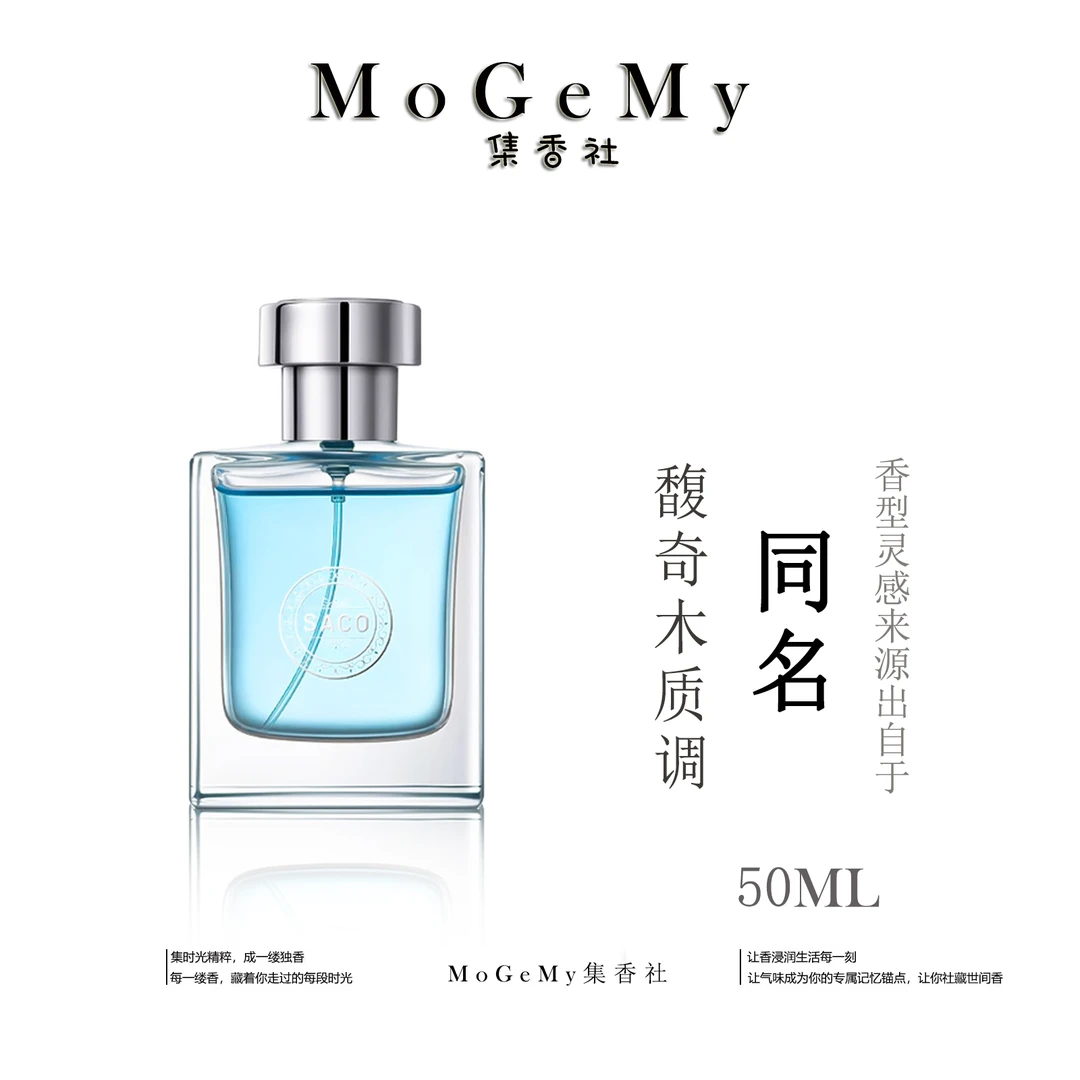 来自【同名】经典灵感香氛——馥奇木质调 持久留香 清新淡雅男士香水