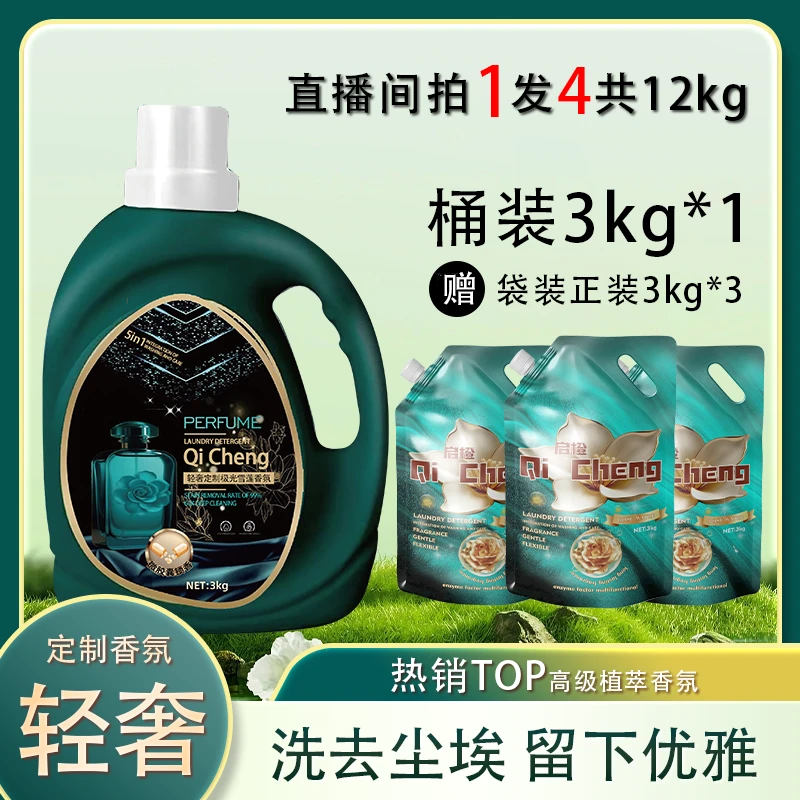 启橙绿净系列花香洗衣液家庭装持久留香去污