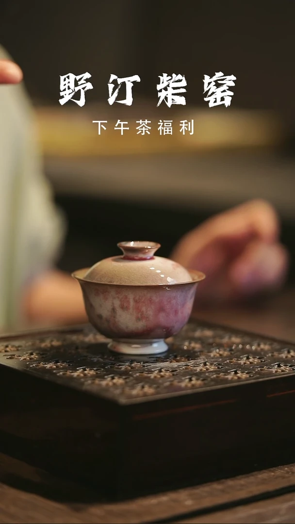 野汀柴窑手工手作@@YT147