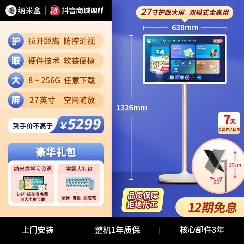 【27英寸立式】纳米盒超大屏护眼学习机闺蜜机双系统自带滑轮