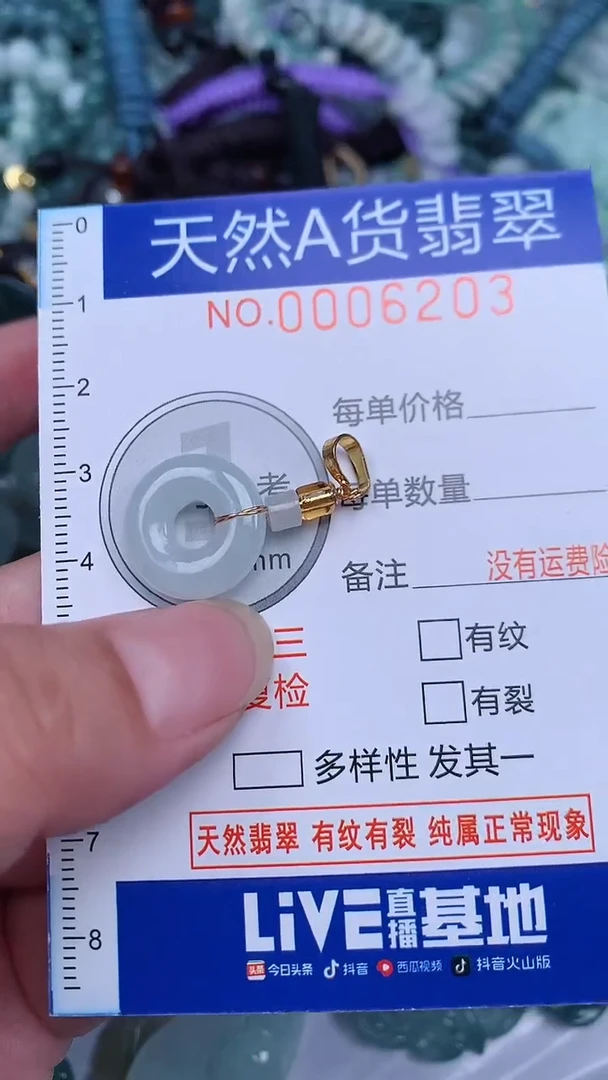 颈饰未镶嵌翡翠...0006203