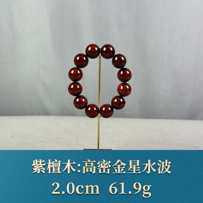 68709 高密金星水波 紫檀木