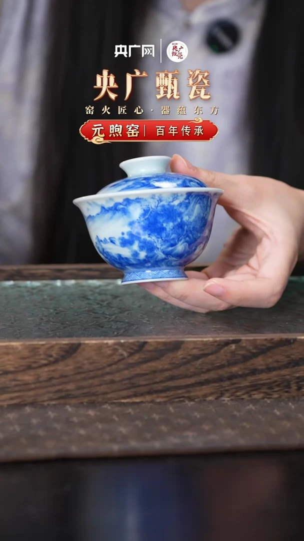 【央广甄瓷专属】元煦青花山水盖碗