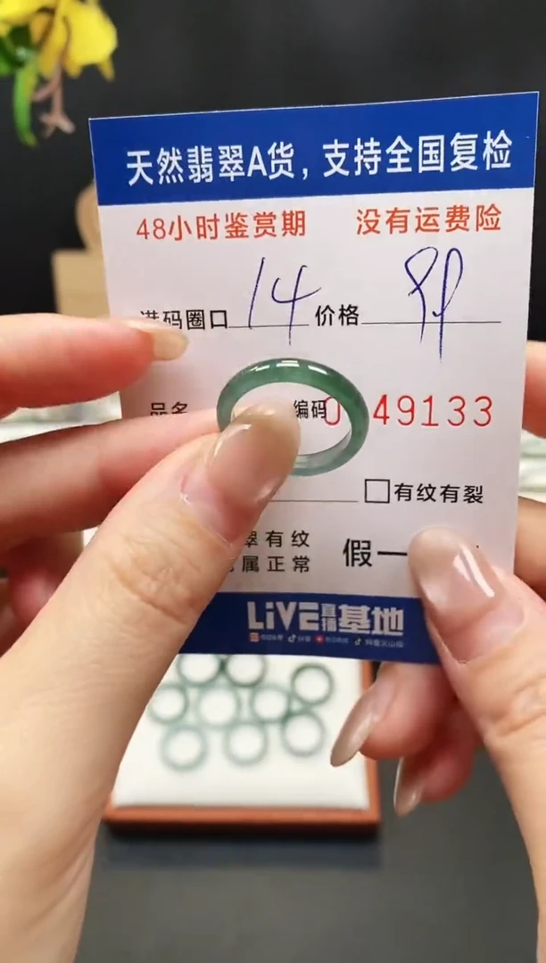 未镶嵌戒指翡翠9133