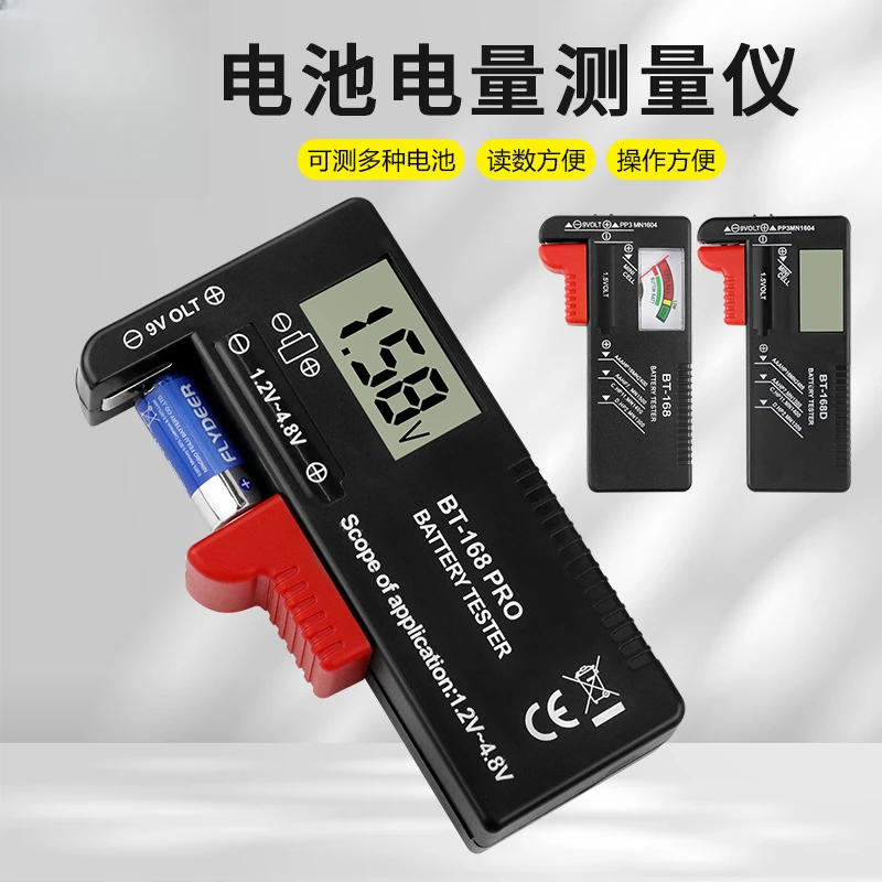 电池测试仪指针式数显式电池电量测试仪干电池测电仪