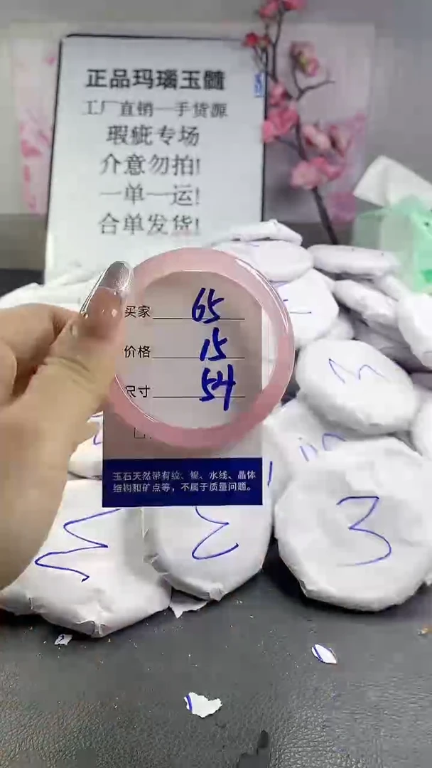 玛瑙/玉髓手镯未镶嵌65