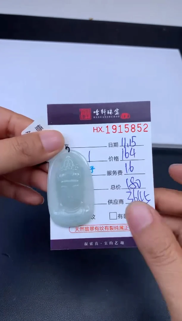 未镶嵌挂件翡翠哈轩 挂件1