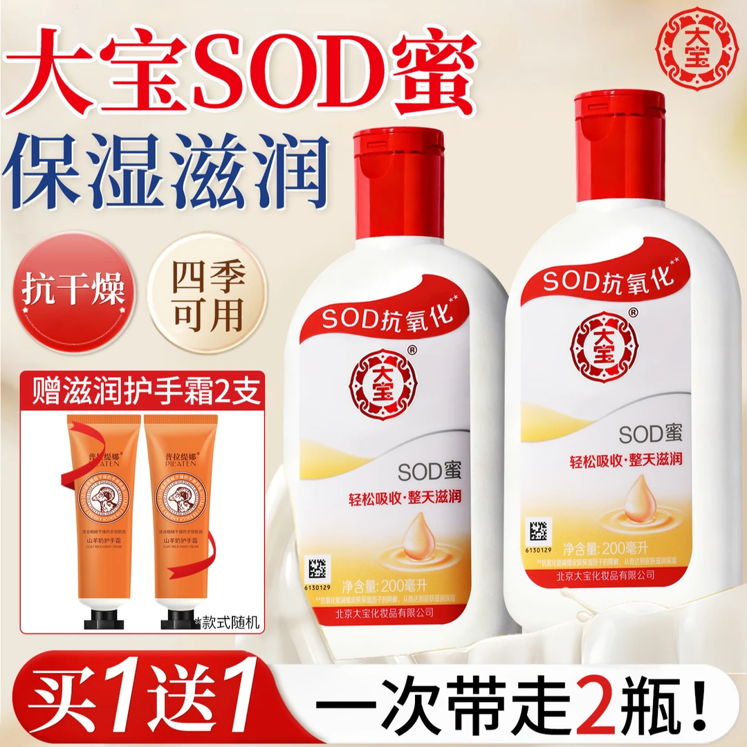 大宝sod蜜女男士乳液清爽补水滋润保湿面霜润护肤品擦脸正品官方