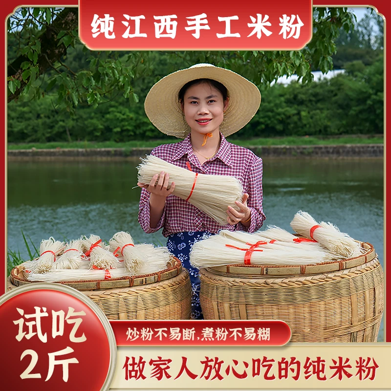 农乡盼正宗江西米粉纯大米手工米粉米线炒粉汤粉拌粉江西正宗米粉