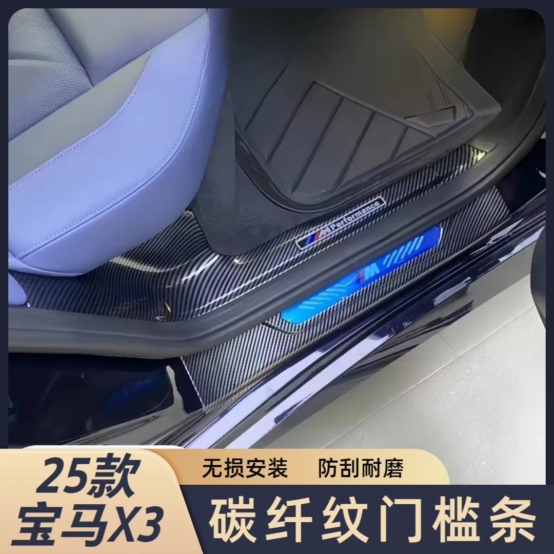 适用于25款宝马X3门槛条迎宾踏板改装后备箱护板专用装饰保护配件