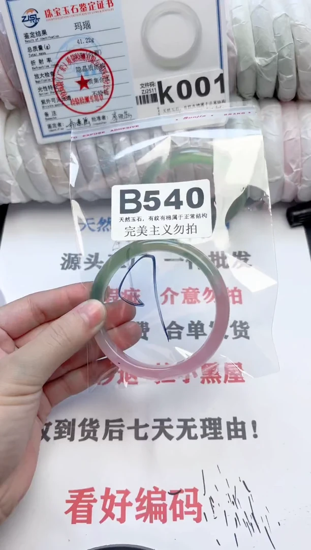 手镯玛瑙/玉髓未镶嵌540