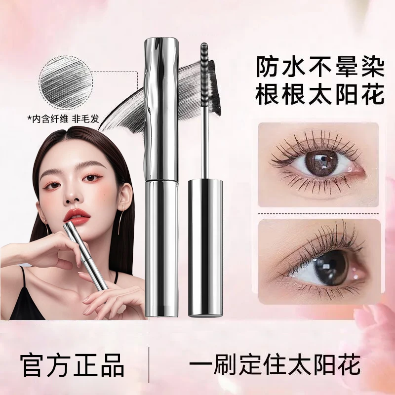 三堂姿钢管睫毛膏浓密纤长防水不晕染拉长持久卷翘防汗定型打底膏