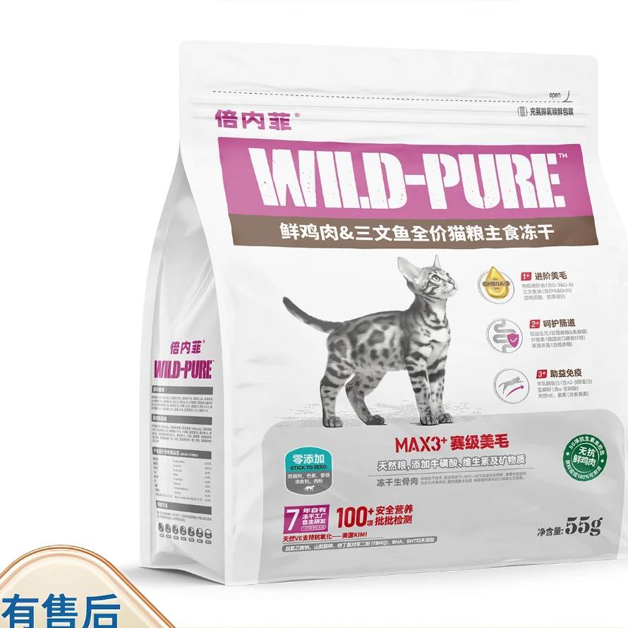 鲜鸡肉与三文鱼全价猫粮主食冻干进阶美毛呵护肠道