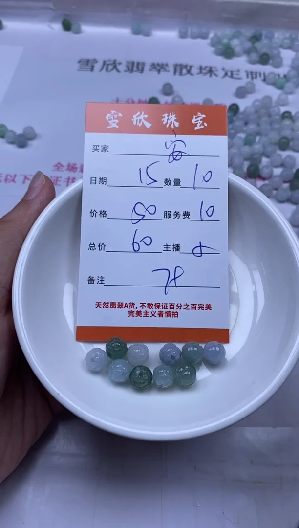 颈饰未镶嵌翡翠?****?雪欣散珠定制diy
