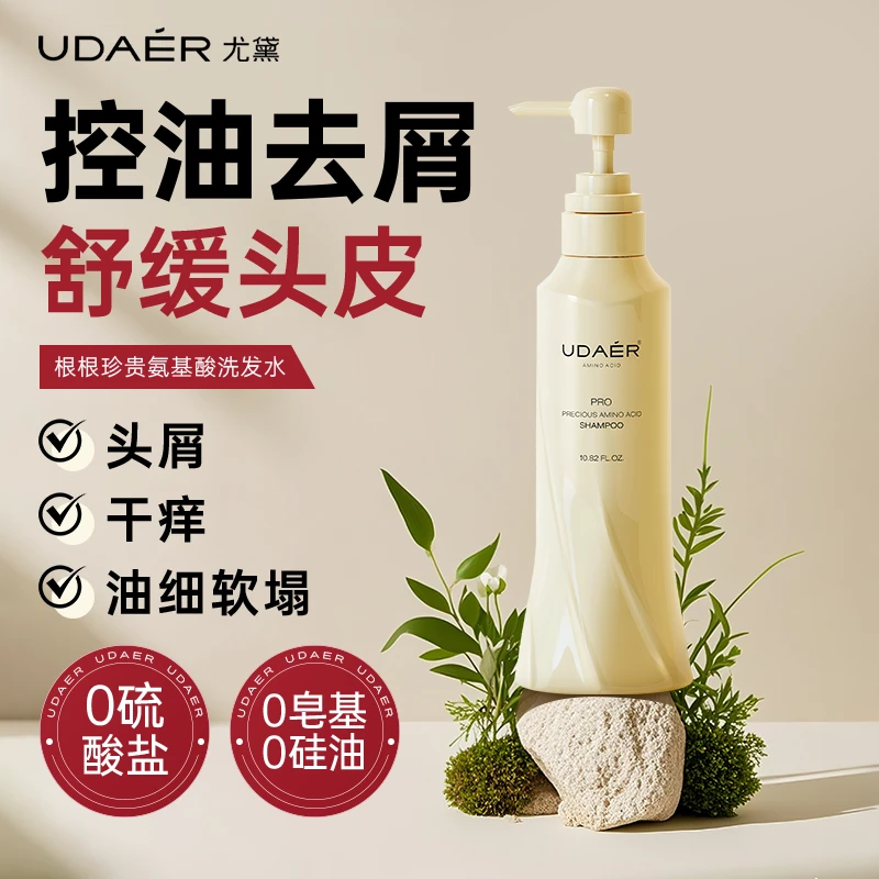 尤黛根根珍贵氨基酸洗发水PRO版鱼子酱发膜组合控油去屑护发飘逸
