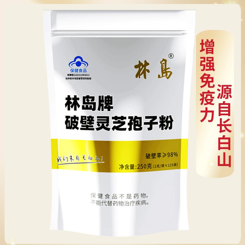 林岛牌破壁灵芝孢子粉三萜20.8%长白山椴木赤灵芝孢子粉250g