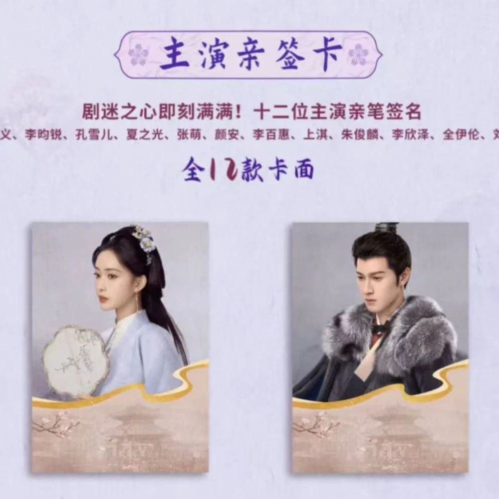 【拆盒】Hitcard《九重紫》官方影视纪念收藏卡（代拆盲盒）