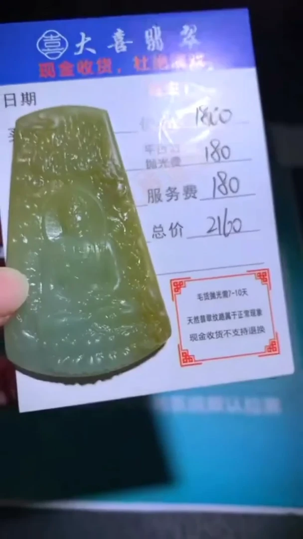 未镶嵌定制翡翠毛货-不退不换-