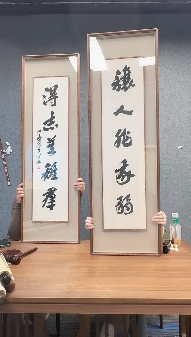 国画杰***爸沙老师 书法对联 镜框