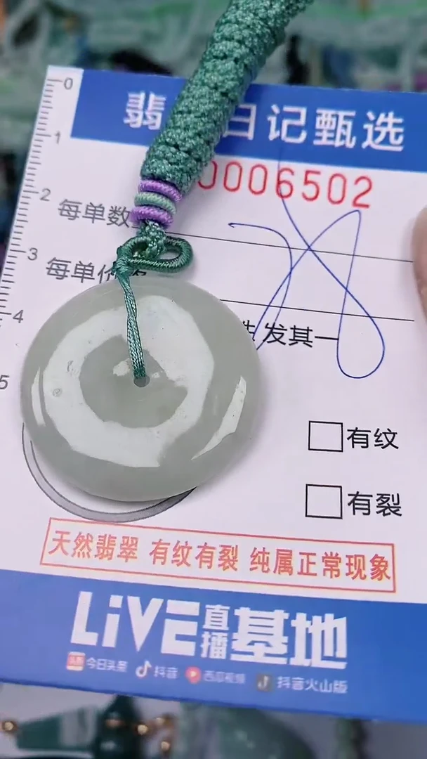 【闪购商品】翡翠颈饰未镶嵌00006502