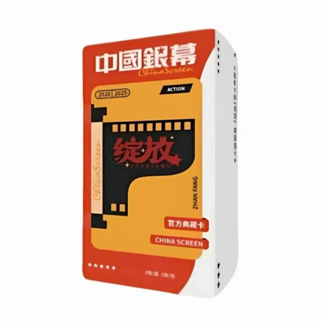 【小哈叠叠】《中国银幕》光影绽放收藏卡-（默认代拆）