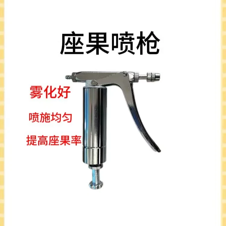 不锈钢座果喷枪，雾化好