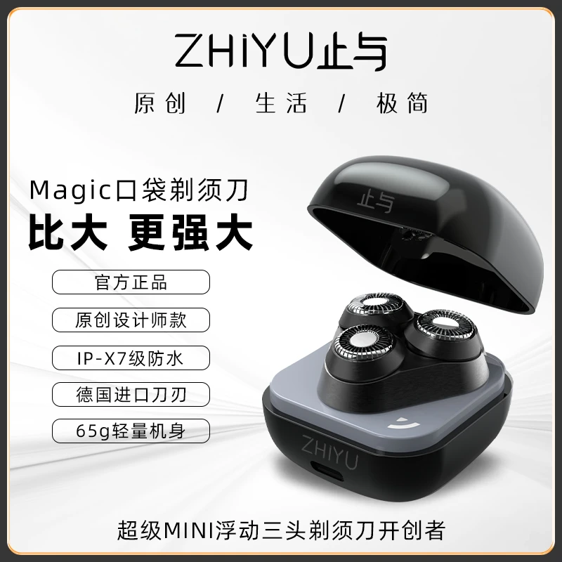 【官方正品】止与Magic小方盒电动剃须刀便携三头刮胡刀防水送男友