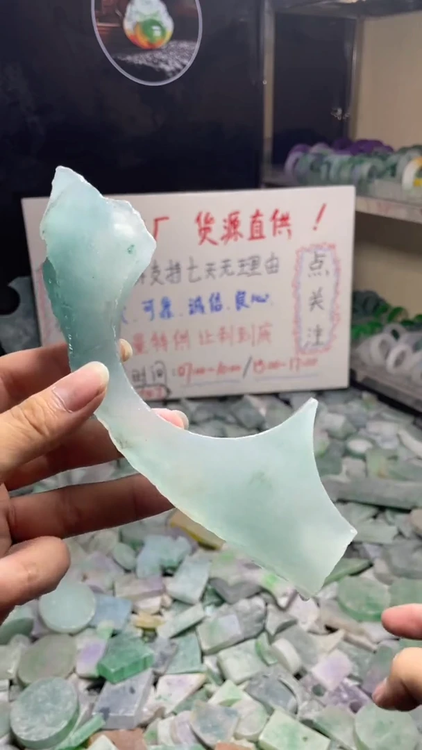 玉冰飘花边角毛坯