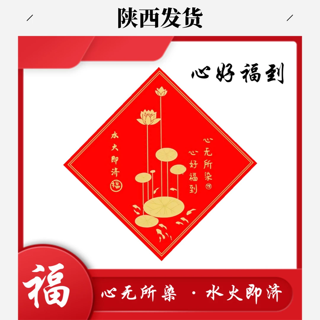 【腊月二十三换新】正品卫生间厨房荷花鲤鱼图心无所染水火即济