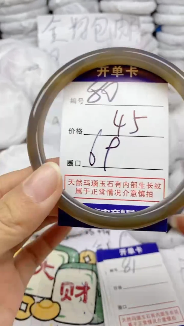 手镯玛瑙/玉髓未镶嵌80