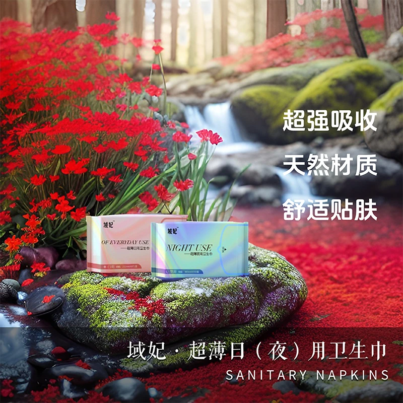 Yu Fei/域妃【域妃】超薄女士清爽夜用卫生巾日夜两用