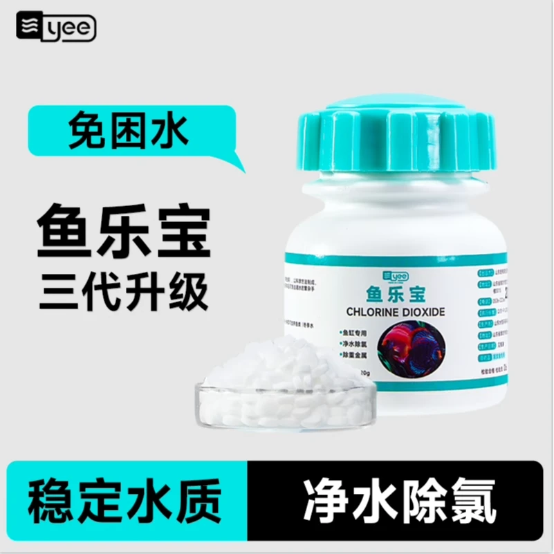 yee鱼乐宝鱼缸净水剂自来水养鱼除氯免晒水免困水质稳定剂大苏打