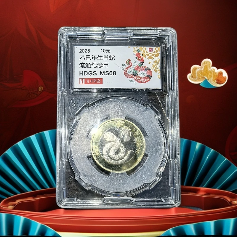 法定货币2025生肖蛇年纪念币首发纪念币单枚互动评级68分
