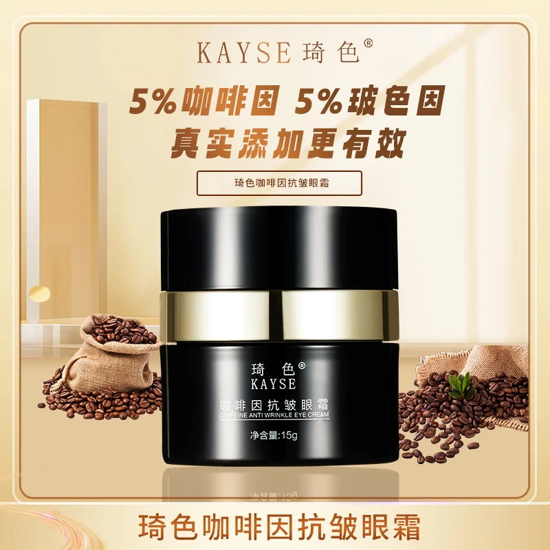 【年终盛典】琦色/KAYSE 新咖啡因熬夜奢宠眼霜*3