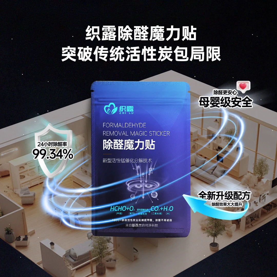 织露除醛活性锰甲醛分解片分解毡家用除甲醛新房神器除赠检测盒