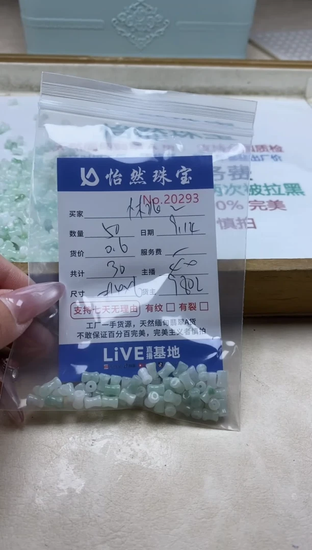 未镶嵌手链翡翠小****记单：20293
