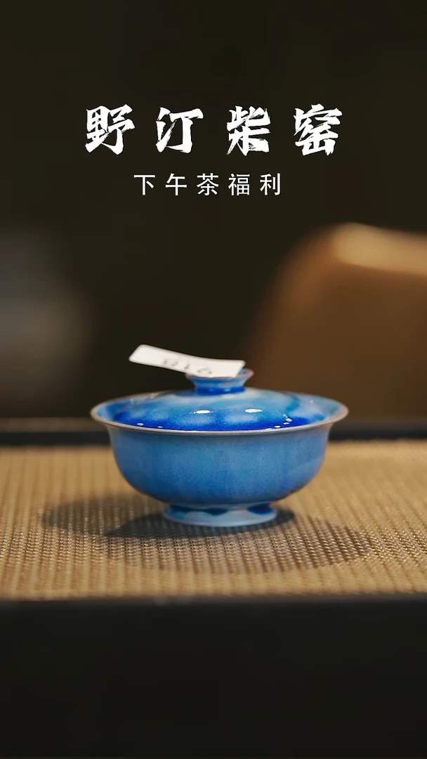 野汀柴窑手工手作@@YT918