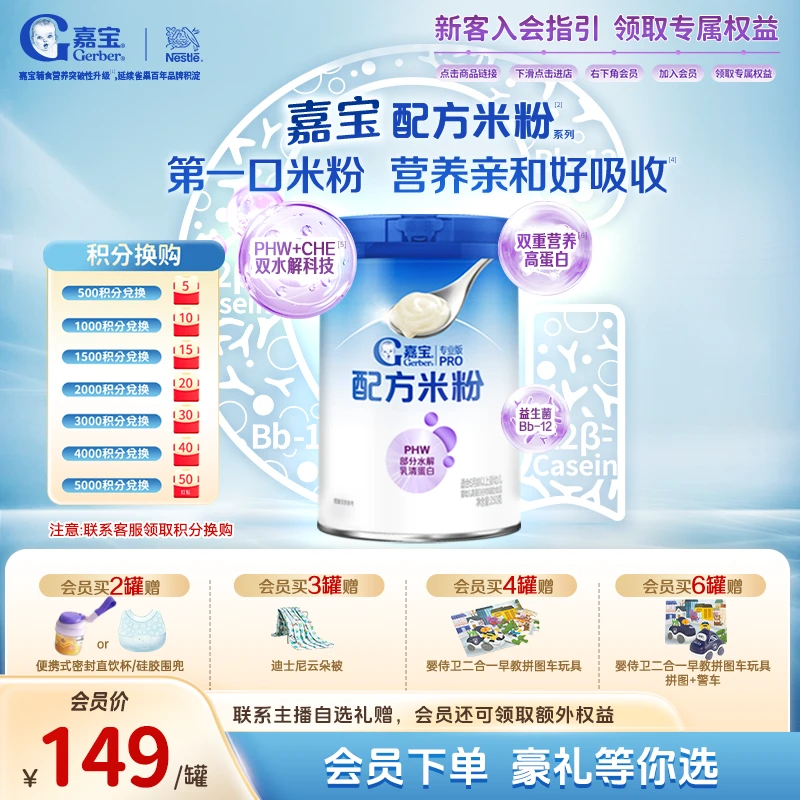 【嘉宝配方米粉】高铁高蛋白Bb12益生菌PHW+CHE双水解婴幼辅食米糊P