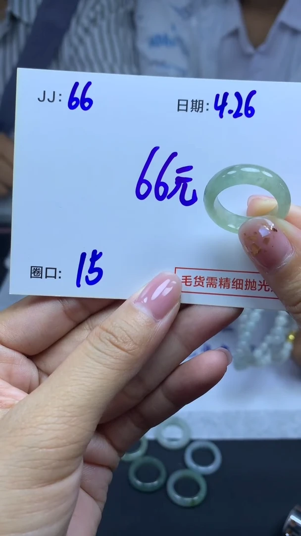 定制翡翠未镶嵌66戒圈15+66元+拍一发一